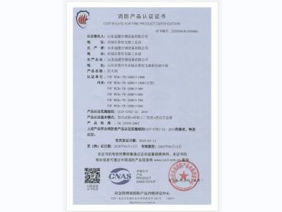 冠德空調-排煙閥3C認證 冠德空調-排煙閥3C認證